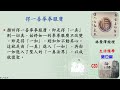 生活儒學 論語 雍也篇3林榮澤經理