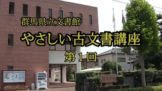 やさしい古文書講座「第１回　中山道五料村往還通絵図」｜文書館｜群馬県