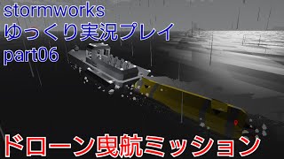 [StormWorks] ストームワークスゆっくり実況 part09