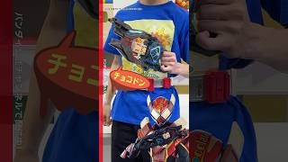 【#仮面ライダーガヴ】仮面ライダーヴァレン チョコドンフォームに変身！【バンダイ公式】#Shorts  #バンダイ #バンマニ