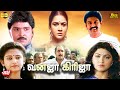 Vanaja Girija - Tamil Comedy Full Movie HD | Kushboo | Mohini | Ramki | Napoleon @justwatchtv_