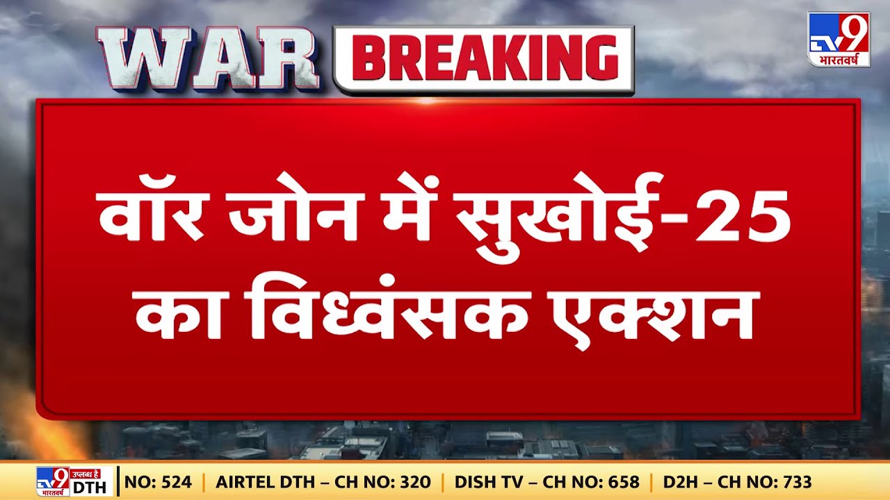 सुखोई-25 के हमले में Russia को भारी नुकसान, यूक्रेनी फाइटर जेट ने रूसी ...