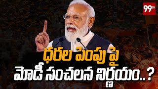 PM Modi Warangal Tour : All Arrangements Done For PM Modi Tour | 99TV Telugu