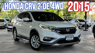 Honda CRV 2.0E 4WD ปี2015 จด 2017 มือเดียว ประหยัดไปแล้ว8แสนบาท ติดต่อ:0622690550