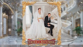 Царская свадьба . Савка и Ангелина . г.Мелитополь Цыганская свадьба !