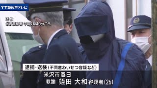 男性教諭逮捕 10代女性にわいせつ行為させた疑い 米沢市