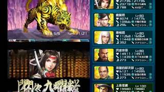 真・白虎降臨 超級 #信長の野望201X #nobunaga201X