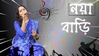 নয়া বাড়ি | Noya Bari | Jhumur Siddiki | Bangla Folk Song | Jhumur Media