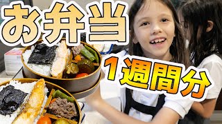 【1週間のお弁当】子供４人分 もはやスペインにいるとは思えない