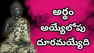 Gautama budha// మనం జీవితంలో చేసే పెద్ద తప్పు ఏంటంటే మనం అంటే లెక్కలేని //Motivational Quotes telugu