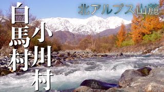 北アルプス山麓　白馬村　小川村　日本で最も美しい村100 選の小川村早朝より撮影