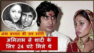 Jaya Bachchan - Biography in Hindi | अमिताभ से शादी के लिए 24 घंटे मिले थे | YRY18 Live