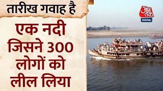 Bangladesh: एक शांत सी दिखने वाली नदी जिसने 300 लोगों को अपने अंदर समा लिया । Meghna River