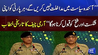 Historic Farewell Speech of Army Chief Gen Qamar Javed Bajwa | BREAKING NEWS | ISPR