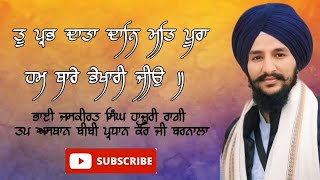 Tu Prabh Data Daan Mat Poora|Bhai Jaskirat Singh|live kirtan|Tap Asthan Bibi Pardhan Kaur Ji