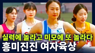 실력에 놀라고 미모에 또 놀라다! 흥미진진 여자육상을 볼 수 밖에 없는 이유! 200미터 결승전에 펼쳐진다!