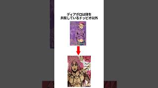 【ジョジョの奇妙な冒険】意外と知らないディアボロの雑学 #JOJO