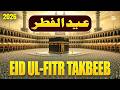 Makkah Eid Takbeer 2026 HD 🕋 A must-listen for a spiritual Eid experience! | #takbeer #eidulfitr2026