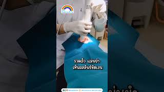 สแกนฟัน 3 มิติ | จัดฟันแบบใส Invisalign | คลินิกทันตกรรมฟ้าใส | จัดฟันระยอง