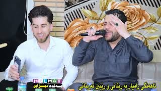 ئامانج یاخی ئاهەگی رامیار بەریتانی و رێبین بەریتانی 4