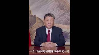 习近平：2024年，我们一起走过春夏秋冬，一道经历风雨彩虹#2025新年贺词#奔向2025