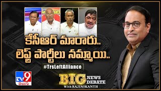 Big News Big Debate : కేసీఆర్‌ మారారు.. లెఫ్ట్‌ పార్టీలు నమ్మాయి.. TV9