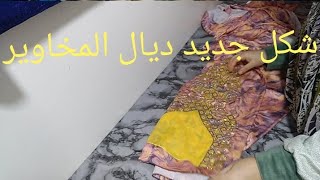 طريقة تفصيل و خياطة المخور 💥طريقة المحترفين