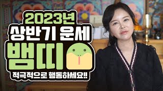 ✨2023년 상반기운세 뱀띠운세✨뱀띠에게 생기는 금전,재물 운세의 변화와 운세의 흐름은?백미암