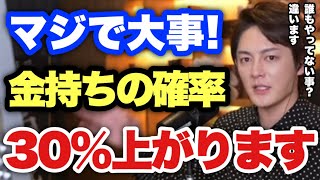 【青汁王子】これを知ればお金持ちなる確率30%上がります。運命を左右するくらい貴重な話です。【三崎優太/切り抜き/ビジネス/ノウハウ】