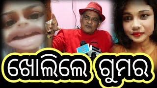 ମି ପୁଚ ପୁଚଙ୍କ ଗୁମର || mee puch puch secret || Odisha Prabhab ||