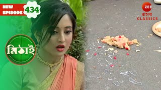 Torsha Spoils Mithai’s Dish | Mithai Full episode - 434 | TV | Bangla Serial | Zee Bangla Classics