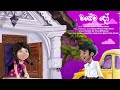 magema do මගේම දෝ nimanthi chamodani official lyric video sawaraloon sinhala cover song