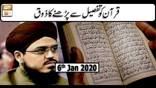 Paigham E Quran - 6th January 2020 - ARY Qtv