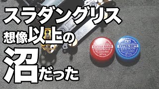 【ミニ四駆】グリスでスライドダンパー ってどう変わるのか？をチェック！！これが思った以上の沼だった！！前回の続き！！【MSシャーシ】【Mini4WD】