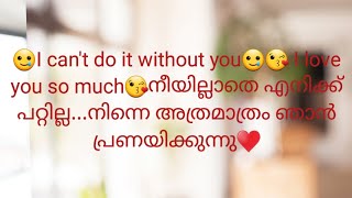 🥲നീയില്ലാതെ എനിക്ക് പറ്റില്ല😘 എനിക്ക് നിന്നെ ഒരുപാട് ഇഷ്ടമാണ്😘നീയില്ലാതെ എനിക്ക് പറ്റില്ല...♥️♥️♥️