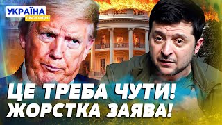 ⚡2 ХВИЛИН ТОМУ! Зеленський ТЕРМІНОВО ЗАЯВИВ! ОСЬ ЯКИЙ БУДЕ МИР! США ДОПОМОЖУТЬ!?