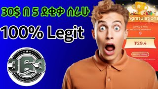 በ 5 ደቂቃ 3000 ብር ሰራሁ ፍጠኑ ጀምሩ | Make money online in Ethiopia | Make mone online in Ethiopia #crypto