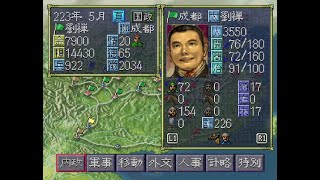 【PS】三国志6PK シナリオ昭烈帝崩御 劉禅で全土統一するまで【光栄】