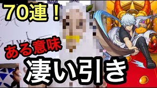 【モンスト】銀魂コラボキターーー！！あのコスプレでコラボガチャ70連！