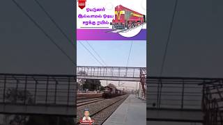 ஓட்டுனர் இல்லாமல் ஓடிய சரக்கு ரயில் #shortvideo #trending #shortsfeed #viral #கதுவா #ஜம்மு காஷ்மீர்