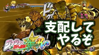 【ジョジョASBR】シンプルに強いDIO！起き上がり重ねが上手い【連戦】