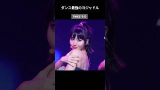 最高のメインダンサーといえば?#kpop #twice #blackpink #itzy #nmixx #kissoflife #shorts