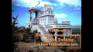 Thavalagiriswarar Shivan Temple | தவளகிரீஸ்வரர் மலை கோயில் | 1500 feet trekking | Girivallam