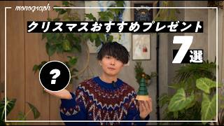 【価格別】実際に使ってよかった！男女共に絶対喜ぶプレゼント特集！3000円〜2万円代のおすすめギフト7選