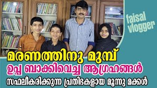 മെഹറിനും അനിയൻമാരും ഒരു സംഭവം തന്നെ ,മൂന്ന് പ്രതിഭകളുടെ വിശേഷങ്ങൾ