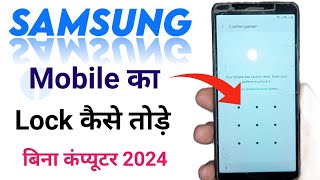 Samsung mobile ka lock kaise tode 2024 / Samsung mobile frp Bypass how to unlock pattern lock 2024