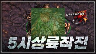 2020.12.18(금) Zerg 『인천상륙작전』 너무 놀래진 마세요. 스타 빨무 팀플