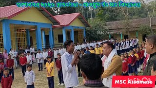 গুণোৎসৱ ২০২৫ প্ৰাতঃসভা - মেৰমুখ উঃ মাঃ বিদ্যালয় gunotsav 2025 morning assembly