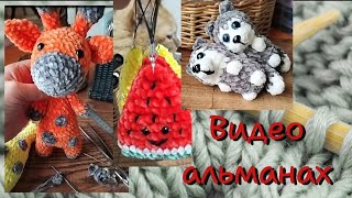 Связала мягкие игрушки из велюра / Видео Альманах