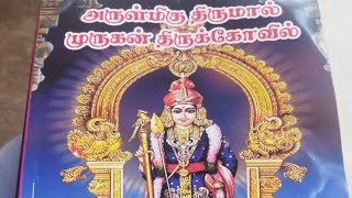 *அருள்மிகு திருமால் முருகன் திருக்கோயின் 56ஆம் ஆண்டு சித்திரை திருவிழா.. ✨💥🙏